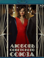Изображение товара Любовь Советского Союза (Blu-ray)*