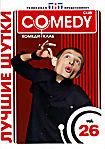 Лучшие шутки Comedy Club. Vol. 26 на DVD Лучшие шутки Comedy Club. Vol. 26 на DVD