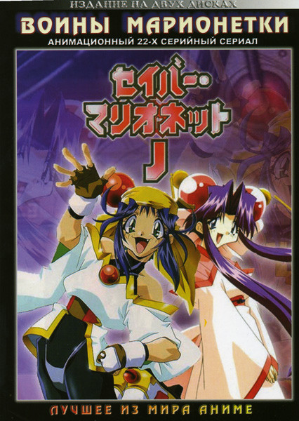 Воины марионетки TВ (2 DVD) на DVD Воины марионетки TВ (2 DVD) на DVD