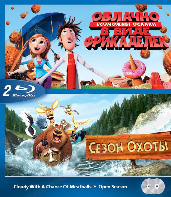 Облачно возможны осадки в виде фрикаделек / Сезон охоты (2 Blu-ray) на Blu-ray Облачно возможны осадки в виде фрикаделек / Сезон охоты (2 Blu-ray) на Blu-ray