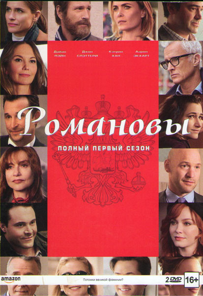 Романовы (8 серий) (2DVD) на DVD