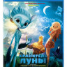 Хранитель луны (Blu-ray) на Blu-ray