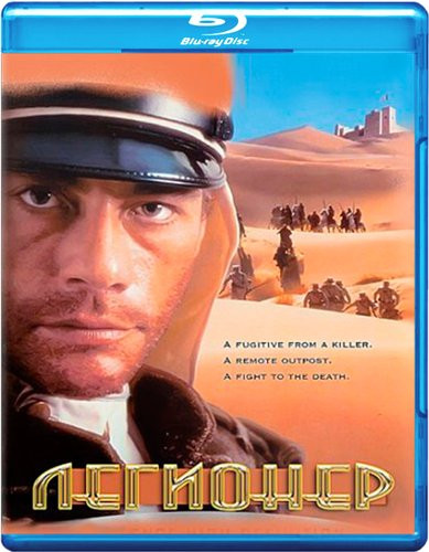 Легионер (Blu-ray)* на Blu-ray