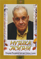 Изображение товара Музыка жизни