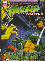 Изображение товара Черепашки Ниндзя 2 часть (60 серий) (2DVD)