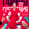 Тайны следствия 23 Сезон (16 серий) (2DVD)* на DVD