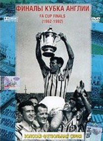 Финалы кубка Англии (1962-1992) на DVD