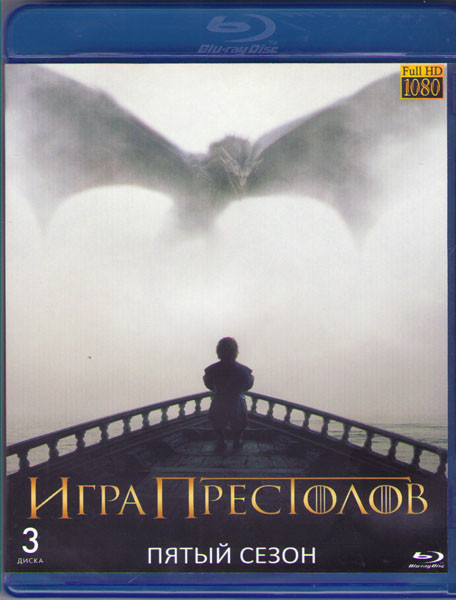 Игра престолов 5 Сезон (10 серий) (3 Blu-ray) на Blu-ray
