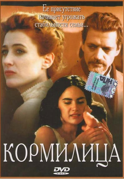 Кормилица  на DVD