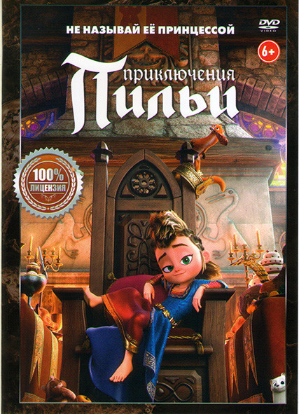 Приключения Пильи на DVD