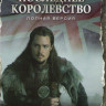 Последнее королевство (8 серий) (2 DVD) на DVD Последнее королевство (8 серий) (2 DVD) на DVD