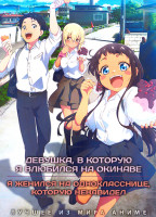 Изображение товара Девушка, в которую я влюбился на Окинаве / Я женился на однокласснице, которую ненавидел (2DVD)
