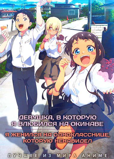 Девушка, в которую я влюбился на Окинаве / Я женился на однокласснице, которую ненавидел (2DVD) на DVD