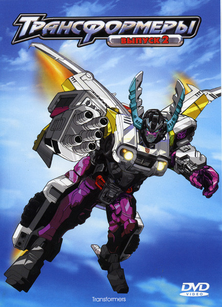 Трансформеры 2 Выпуск на DVD