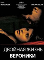 Изображение товара Двойная жизнь Вероники (Без полиграфии!)
