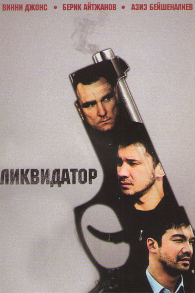 Ликвидатор на DVD Ликвидатор на DVD