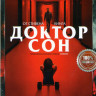 Доктор сон* на DVD