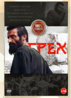 Изображение товара Грех