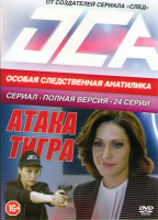 Изображение товара Оса Атака тигра (24 серии)