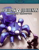 Изображение товара Призрак в доспехах Синдром одиночки 1 Сезон (26 серий)(2Blu-ray)*