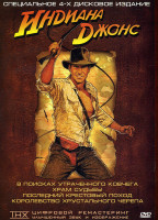 Изображение товара Индиана Джонс Квадрология (Позитив-мультимедиа) (4 DVD)