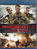 Изображение товара Морпехи 2 Поле огня (Blu-ray)*