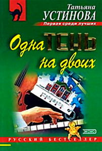 Одна тень на двоих (8 серий) на DVD Одна тень на двоих (8 серий) на DVD