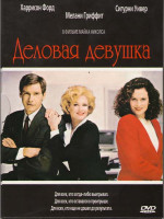 Изображение товара Деловая девушка (Деловая женщина)