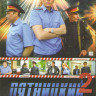 Пятницкий 2 (32 серии) на DVD Пятницкий 2 (32 серии) на DVD