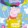 Свинка Пеппа (386 серий) на DVD Свинка Пеппа (386 серий) на DVD