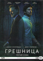 Изображение товара Грешница (Грешники) 3 сезон (8 серий)