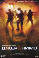 Изображение товара Кодовое имя Джеронимо