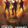 Кодовое имя Джеронимо на DVD Кодовое имя Джеронимо на DVD