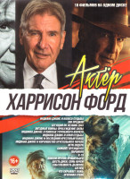 Изображение товара Харрисон Форд (Индиана Джонс и Колесо судьбы / Зов предков / Бегущий по лезвию 2049 / Звездные войны Пробуждение силы / Индиана Джонс В поисках утраче