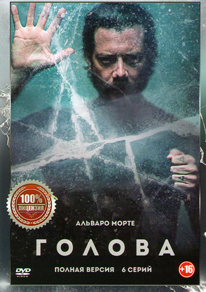 Голова 1 Сезон (6 серий) на DVD