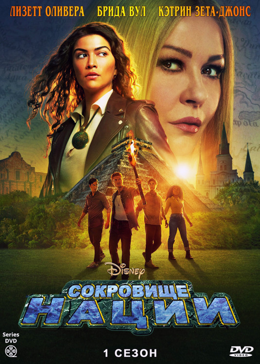 Сокровище нации На краю истории (10 серий) (2DVD)* на DVD