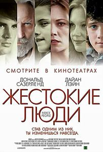 Жестокие люди  на DVD