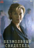 Изображение товара Безмолвный свидетель 6-7 Сезон (4DVD)