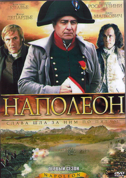 Наполеон 1 Сезон (4 серии) (2DVD) на DVD