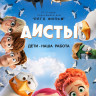 Аисты* на DVD