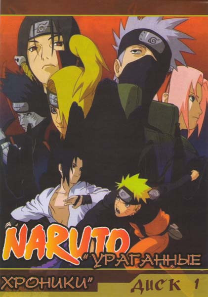 Наруто Ураганные Хроники 1 Диск (35 эпизодов) на DVD