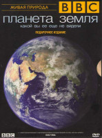 Изображение товара BBC Планета Земля какой вы ее еще не видели 5 Частей (5 DVD)