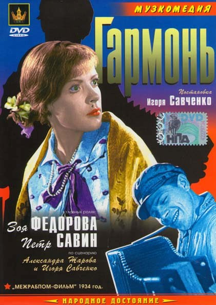 Гармонь на DVD