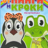 Уроки от Пинги и Кроки (52 серии) на DVD Уроки от Пинги и Кроки (52 серии) на DVD