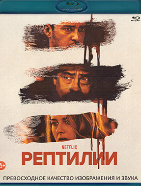 Рептилии (Blu-ray)* на Blu-ray