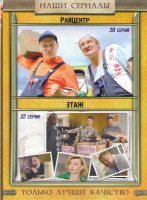 Изображение товара РайЦентр (20 серий) / Этаж (32 серии)