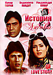 Изображение товара История любви