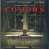 Сомния (Blu-ray) на Blu-ray
