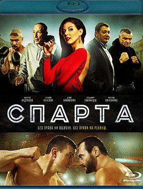 Спарта (Blu-ray)* на Blu-ray