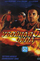 Изображение товара Убойная Сила 5 Сезон (5 серий)